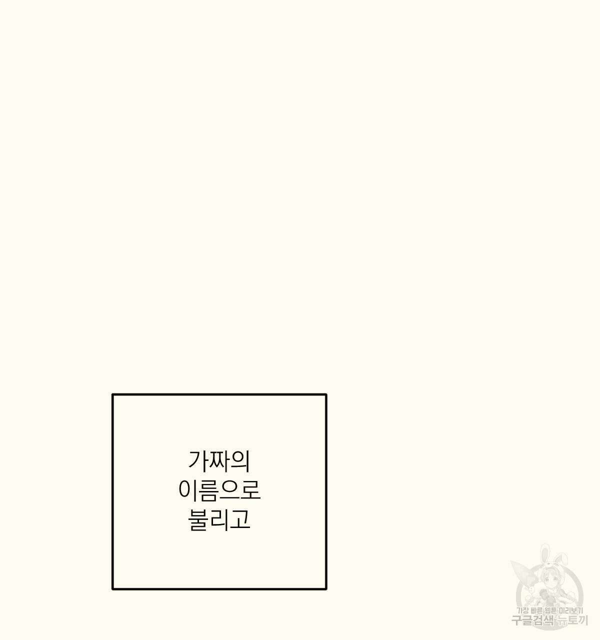 해후(BL) 39화 51