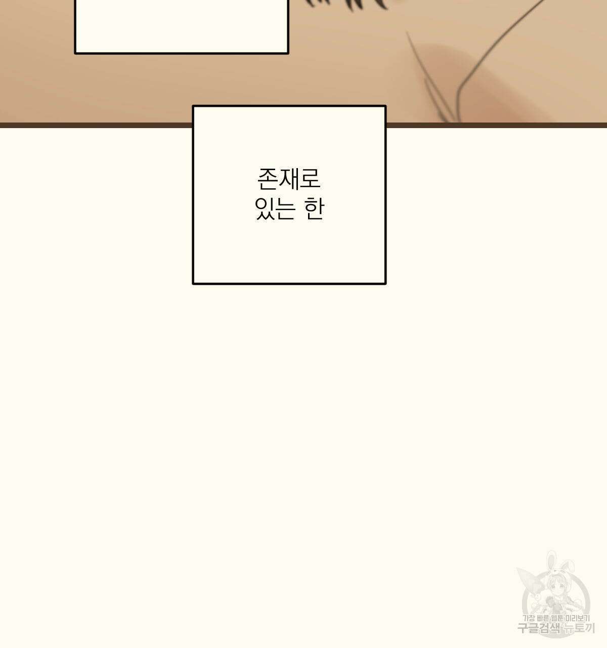 해후(BL) 39화 53