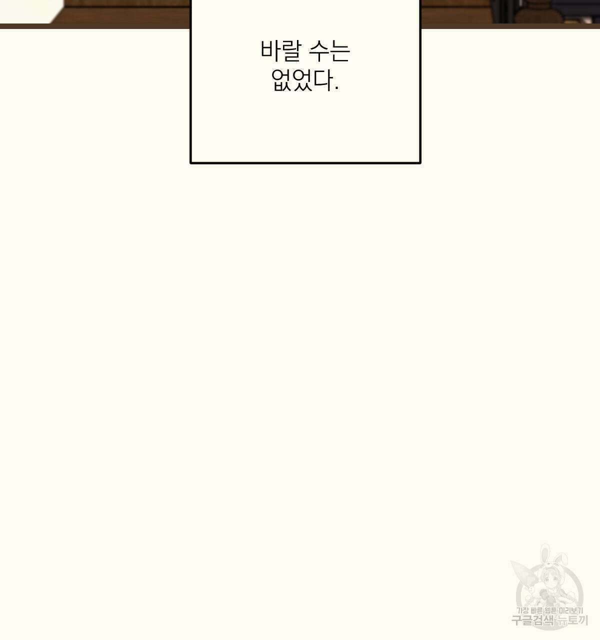 해후(BL) 39화 57