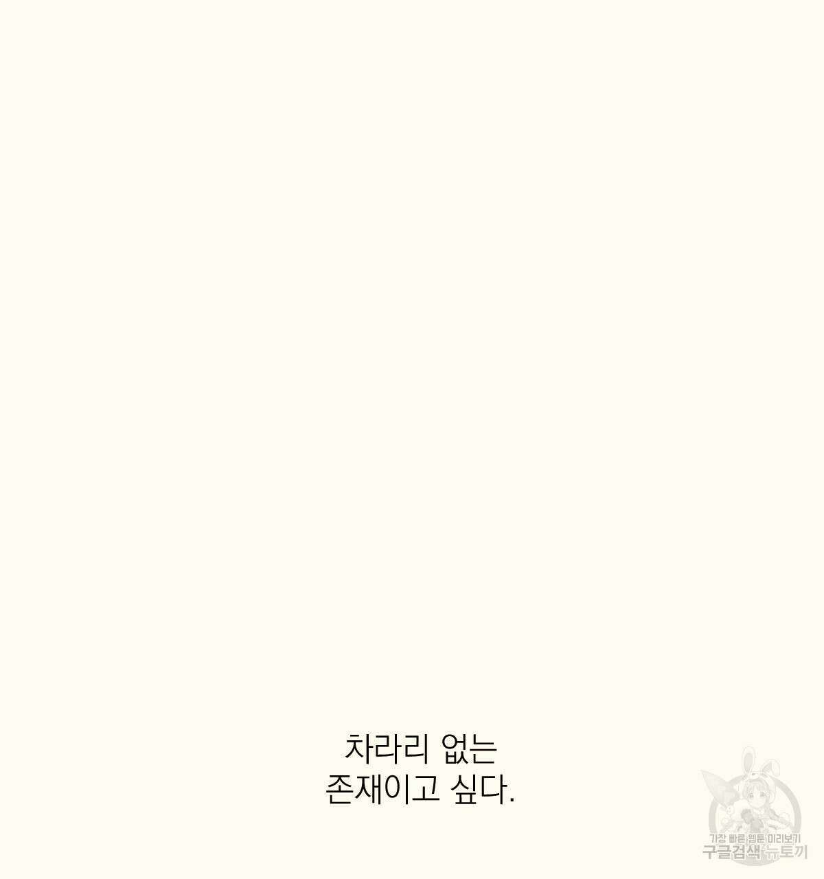 해후(BL) 39화 62