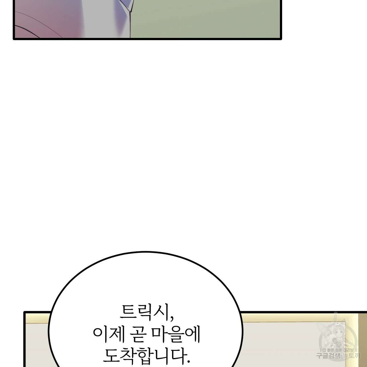 내 개를 황위에 올리는 방법 56화 7