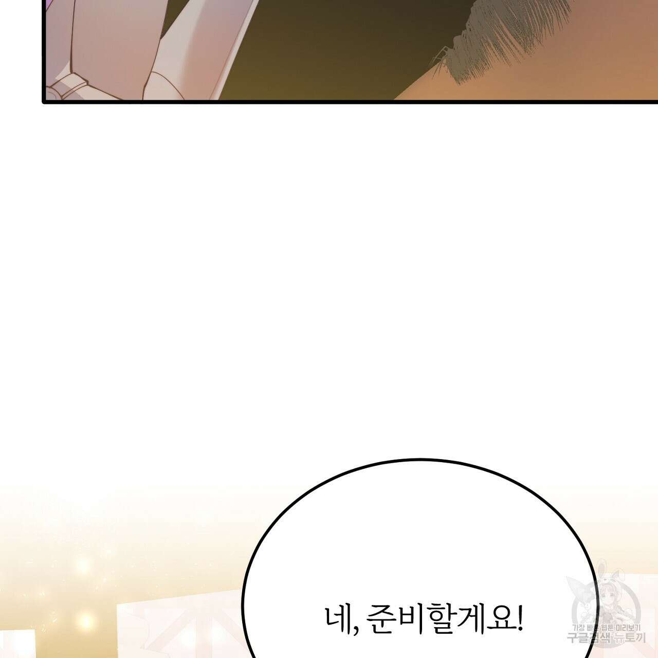 내 개를 황위에 올리는 방법 56화 9