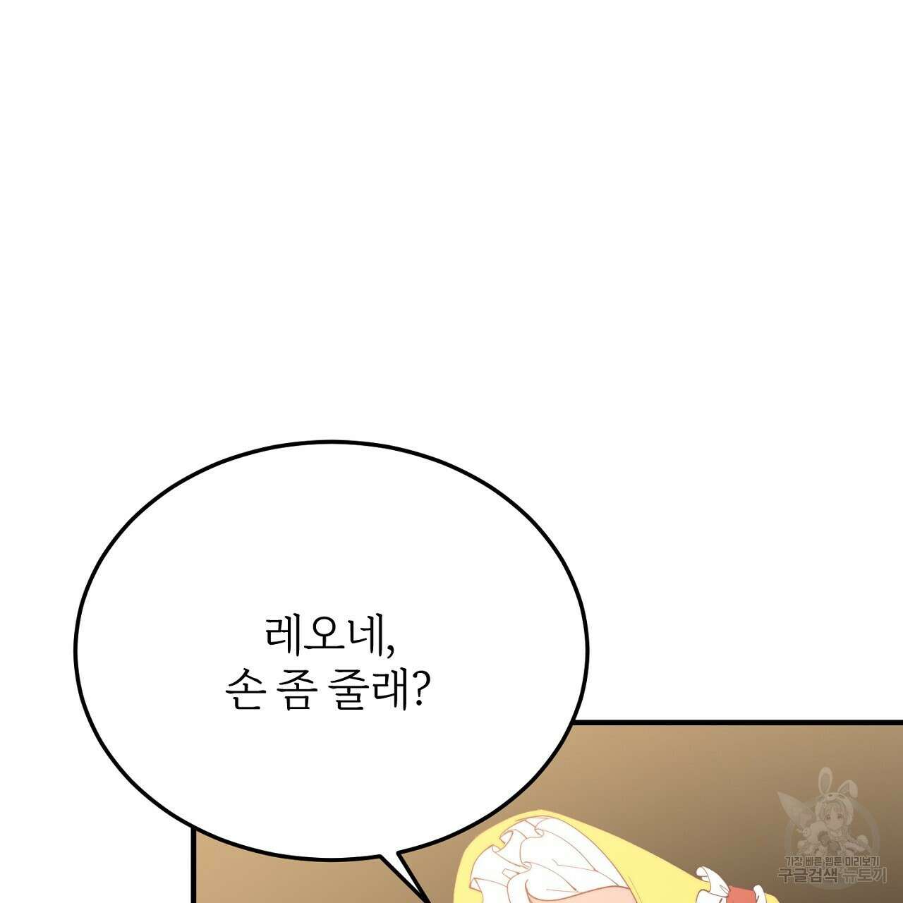 내 개를 황위에 올리는 방법 56화 22