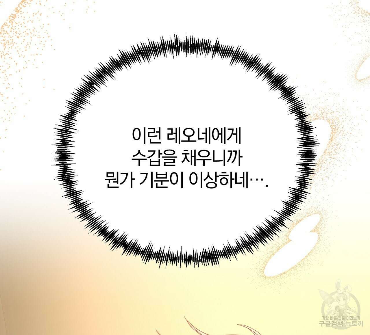 내 개를 황위에 올리는 방법 56화 28