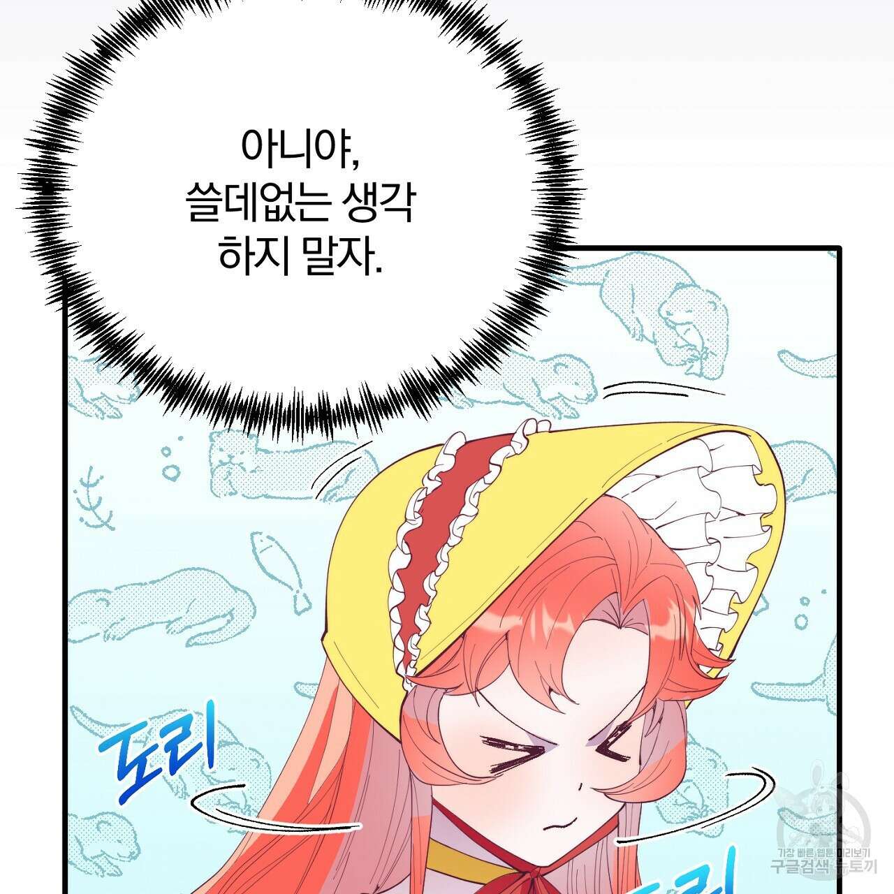 내 개를 황위에 올리는 방법 56화 31