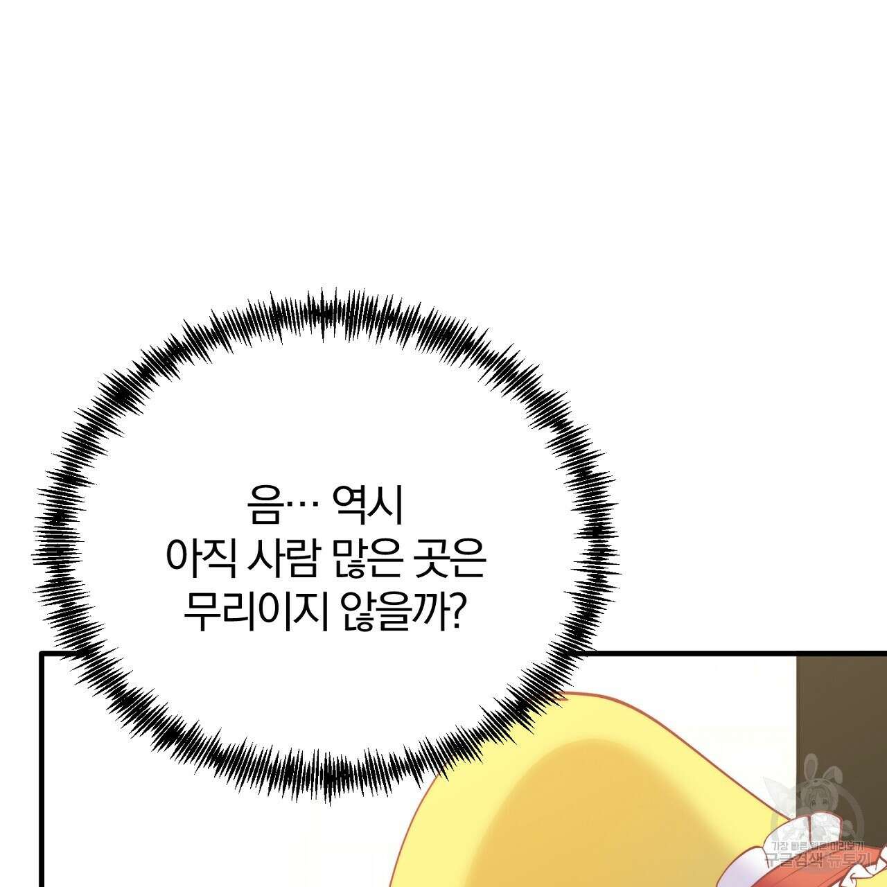 내 개를 황위에 올리는 방법 56화 33