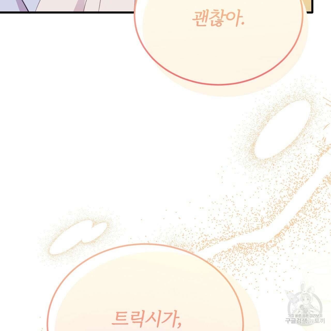 내 개를 황위에 올리는 방법 56화 41