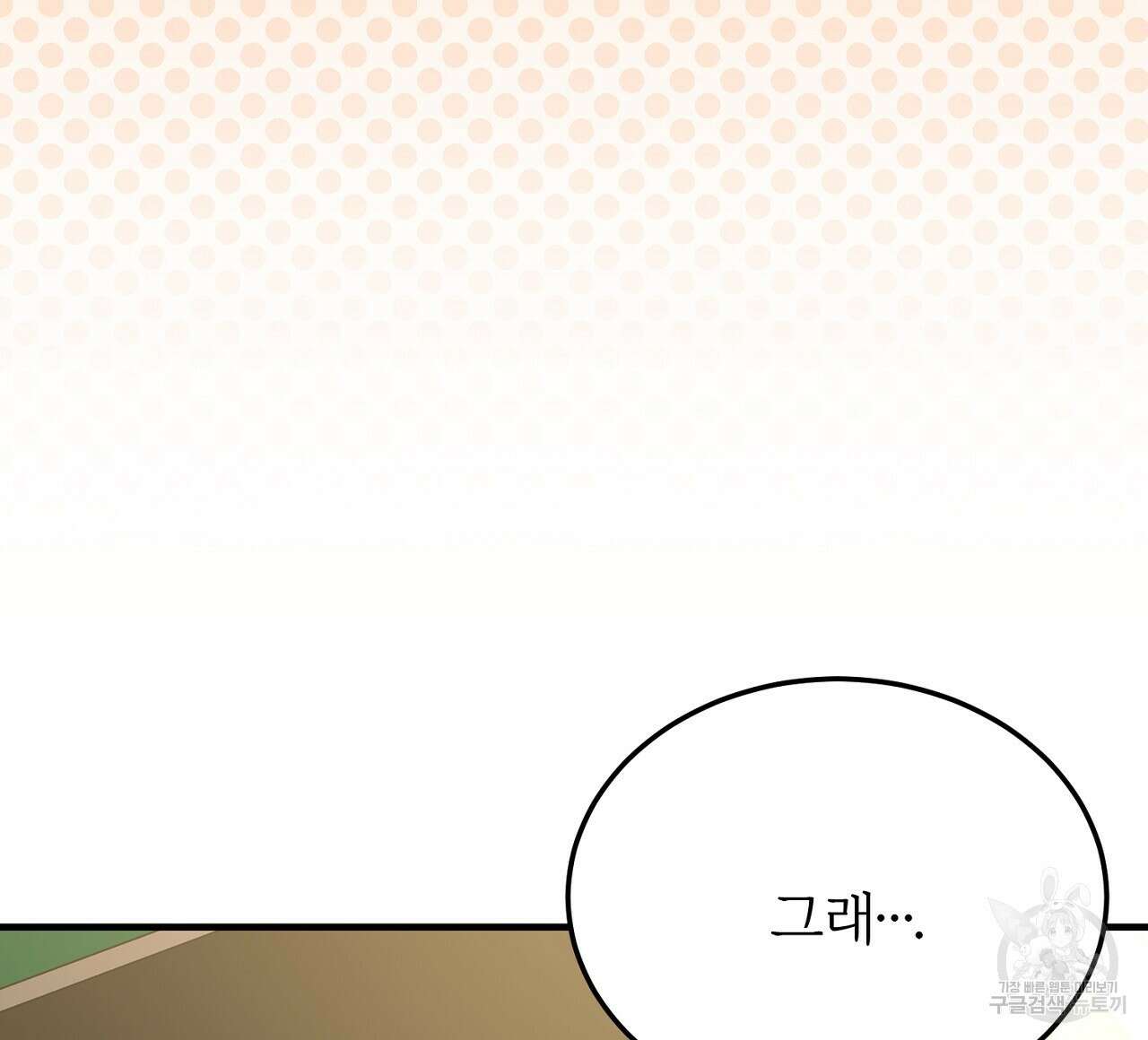 내 개를 황위에 올리는 방법 56화 44