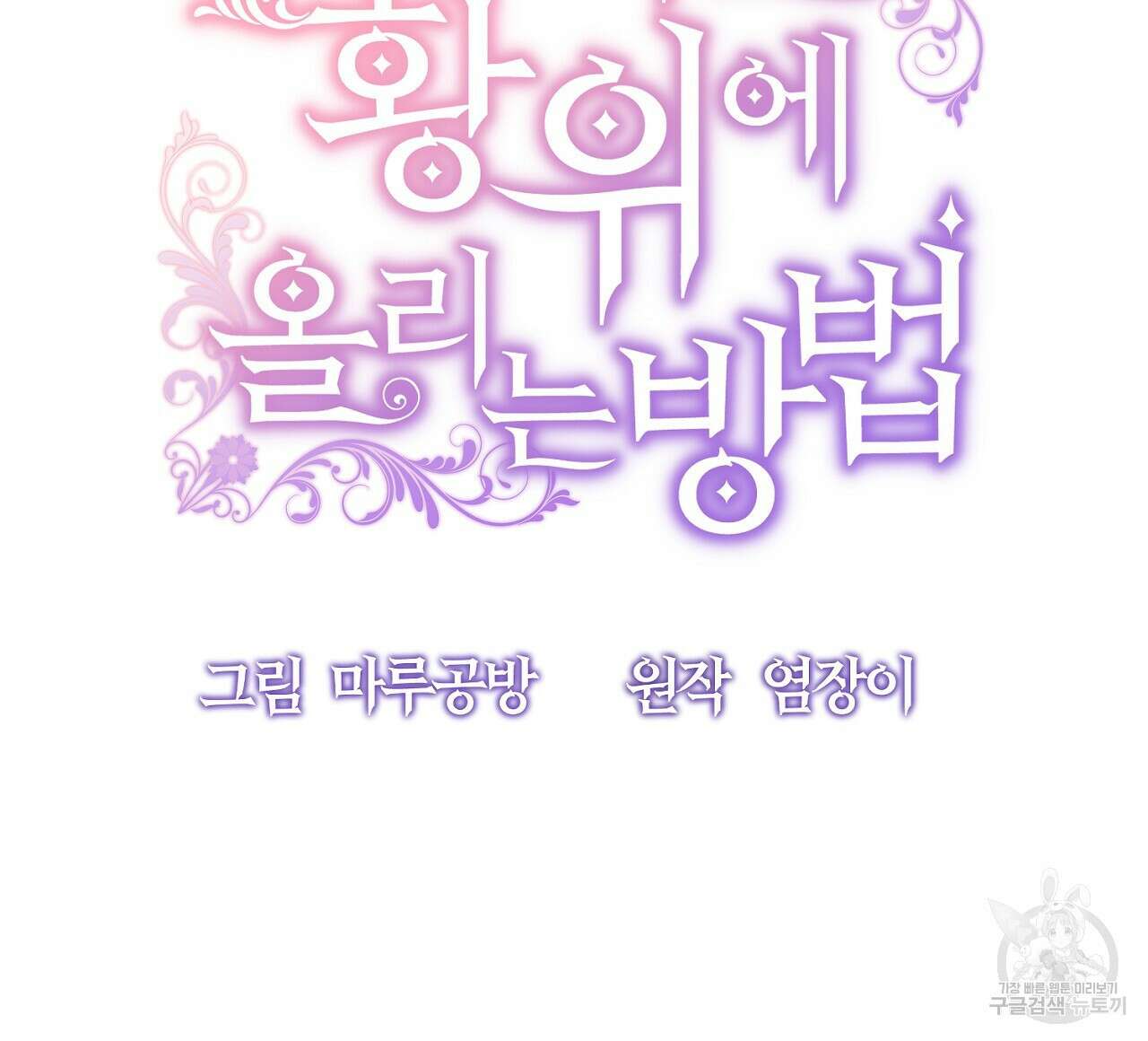 내 개를 황위에 올리는 방법 56화 52
