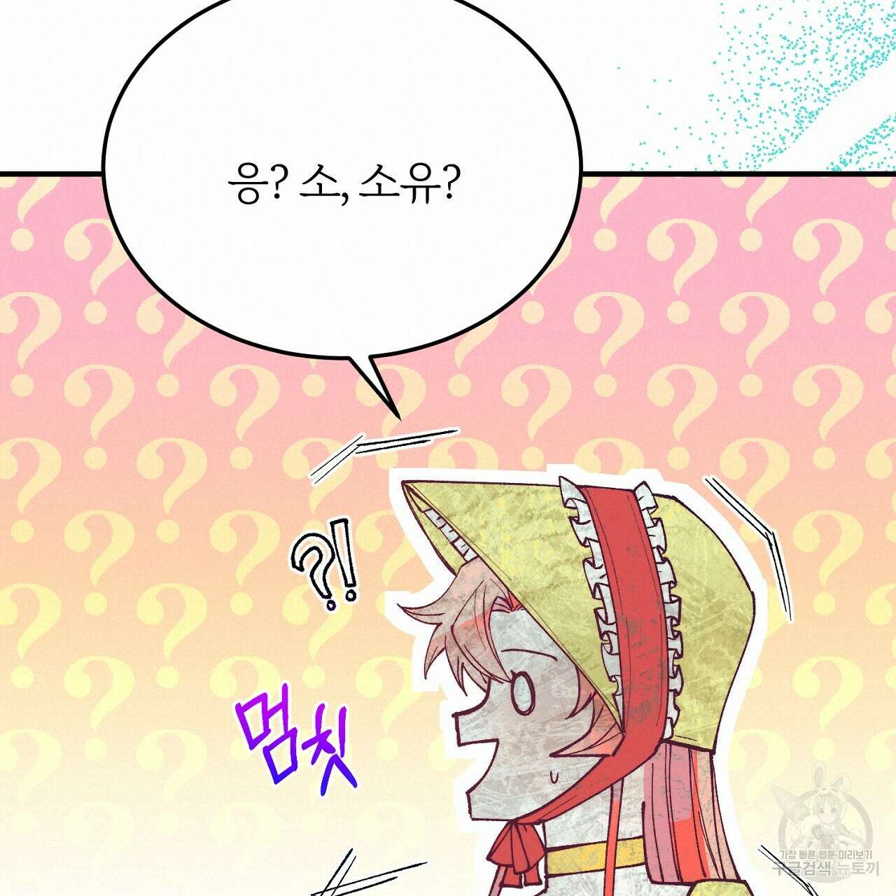 내 개를 황위에 올리는 방법 56화 54
