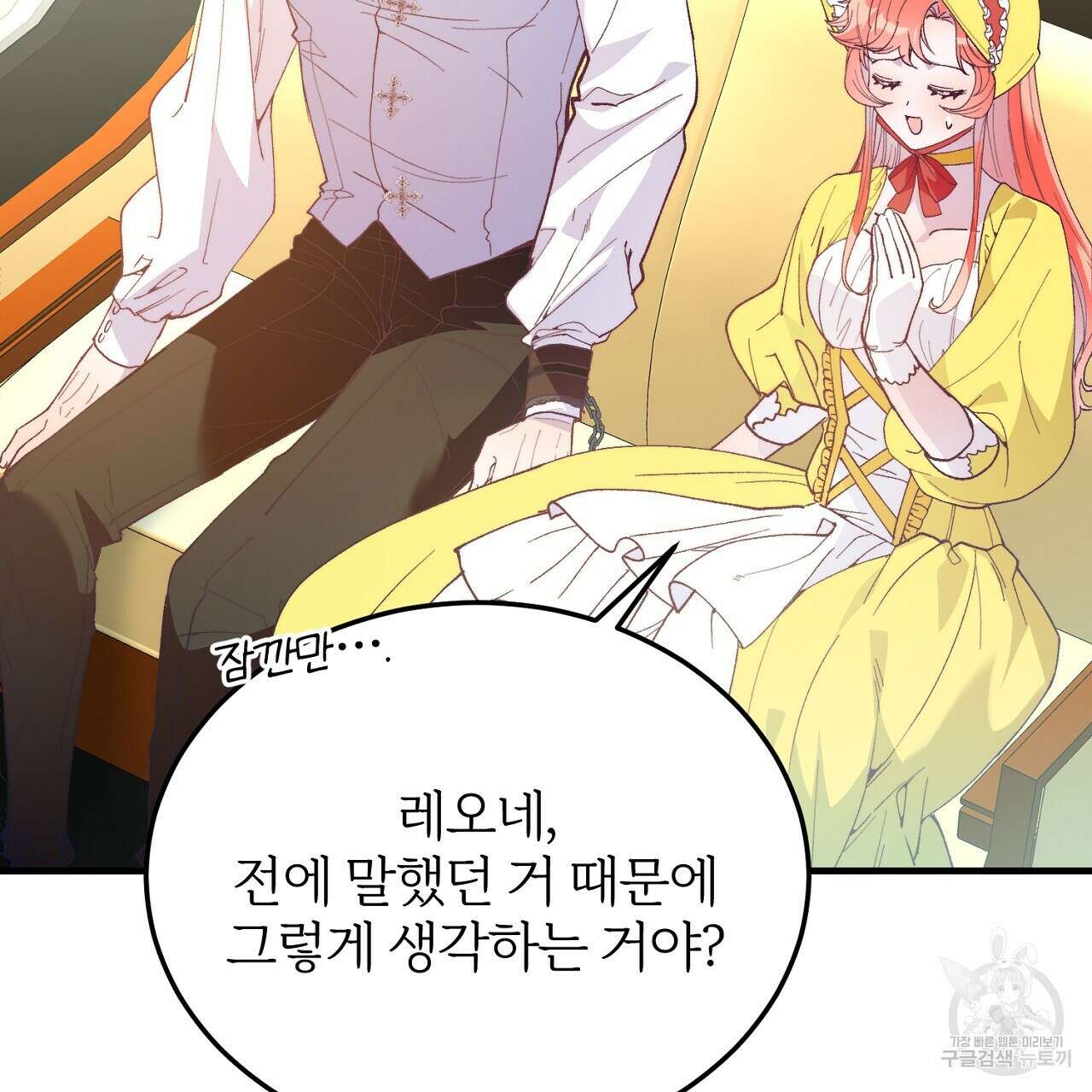 내 개를 황위에 올리는 방법 56화 57