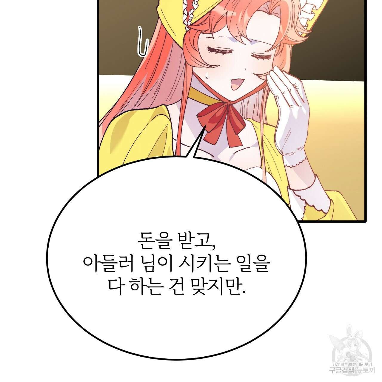 내 개를 황위에 올리는 방법 56화 59