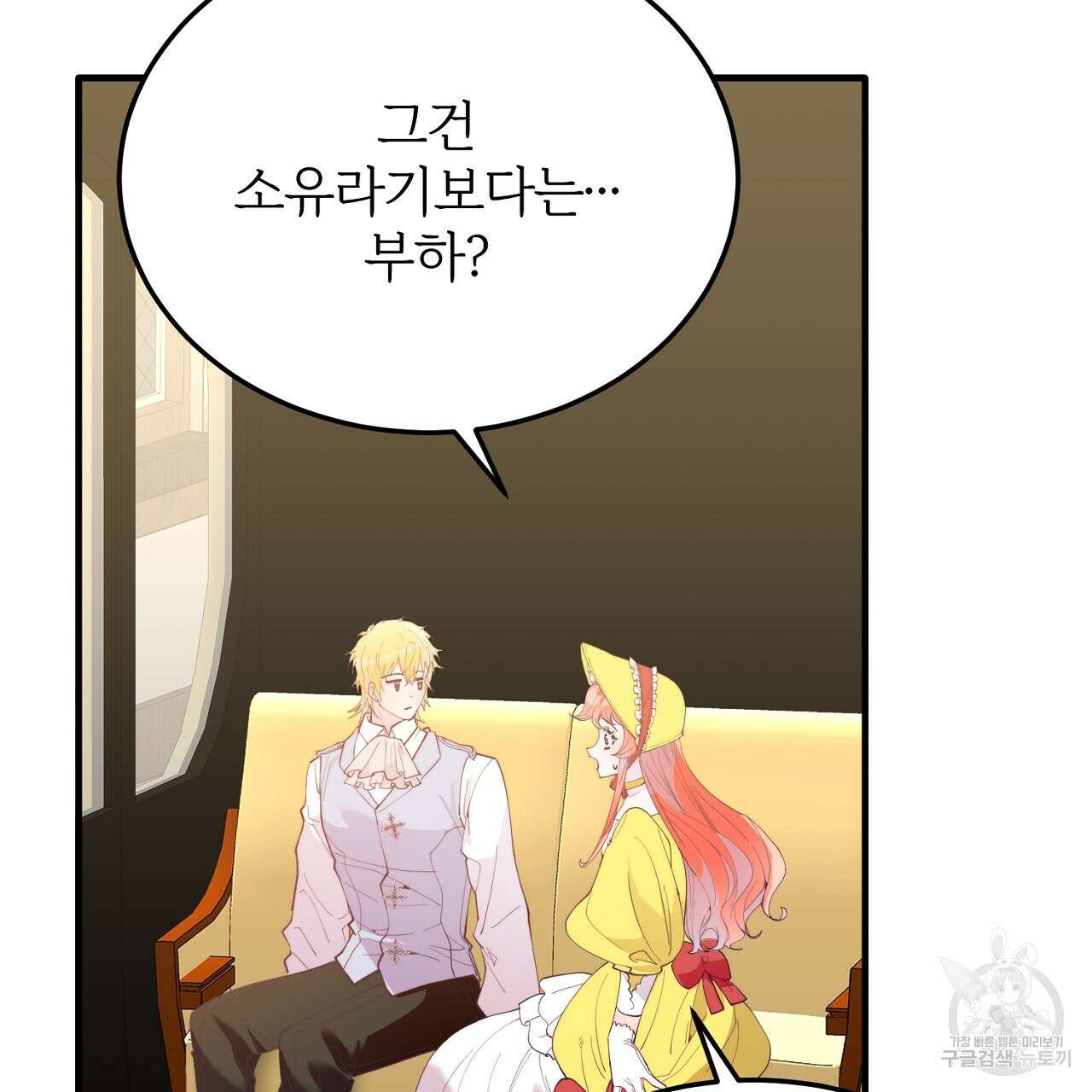 내 개를 황위에 올리는 방법 56화 61