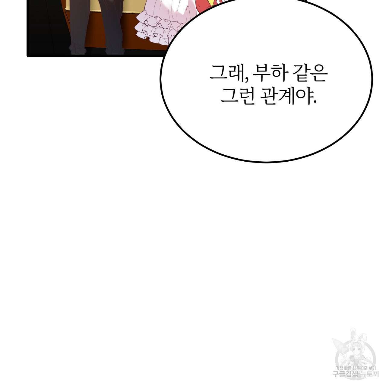 내 개를 황위에 올리는 방법 56화 62