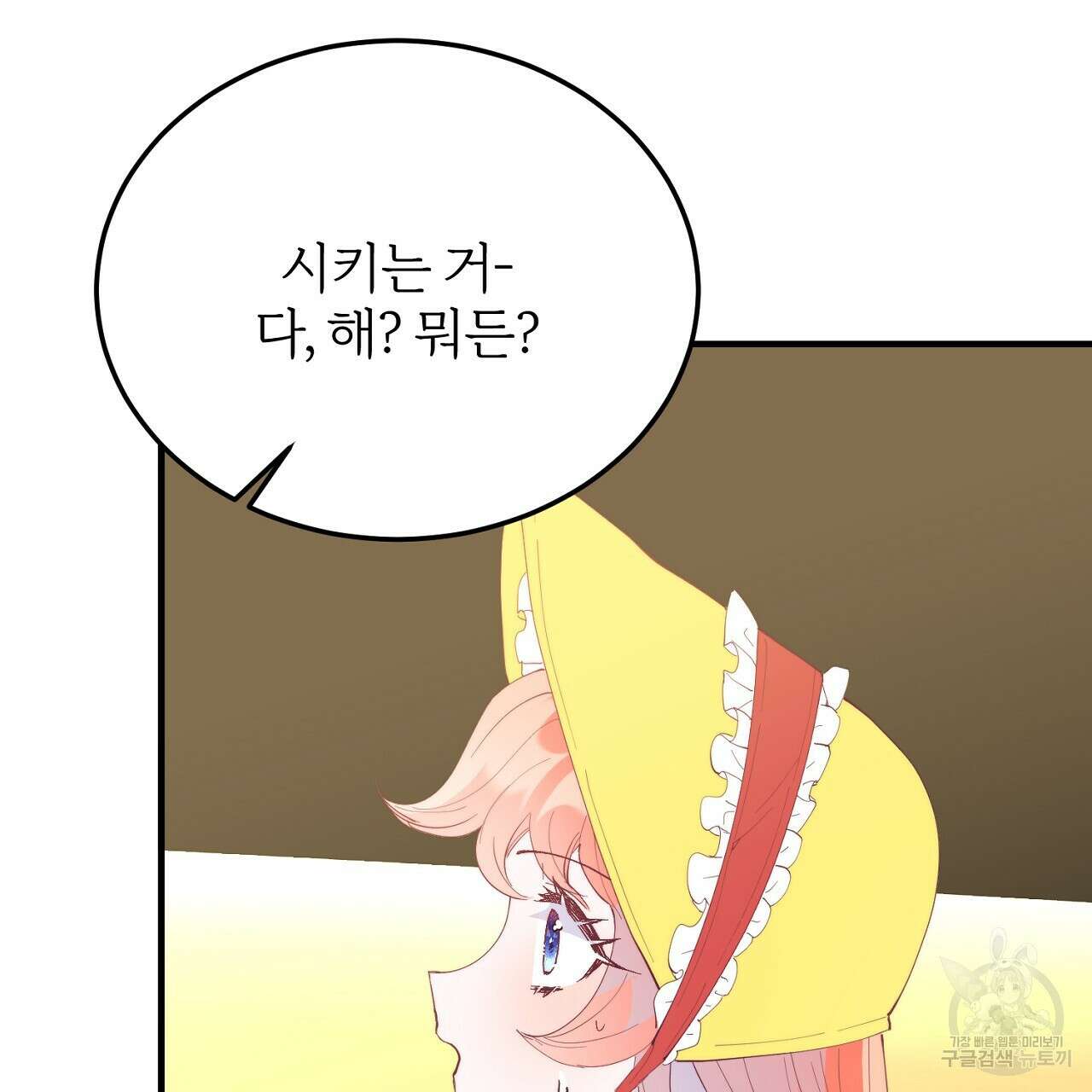 내 개를 황위에 올리는 방법 56화 63