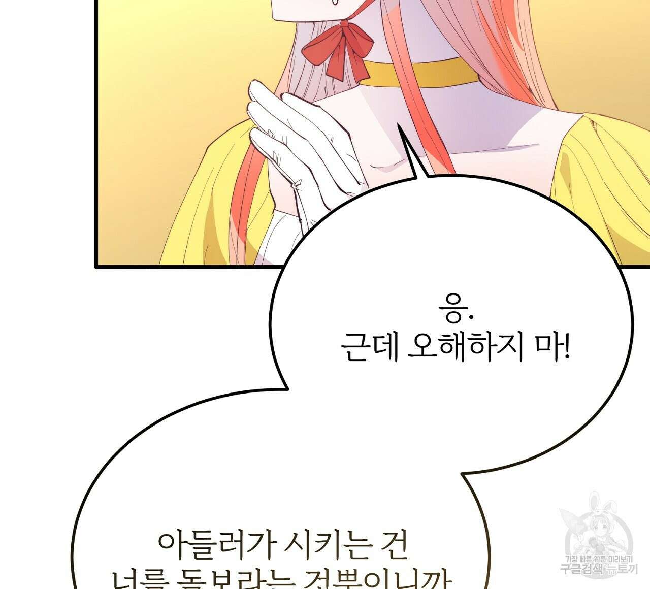 내 개를 황위에 올리는 방법 56화 64