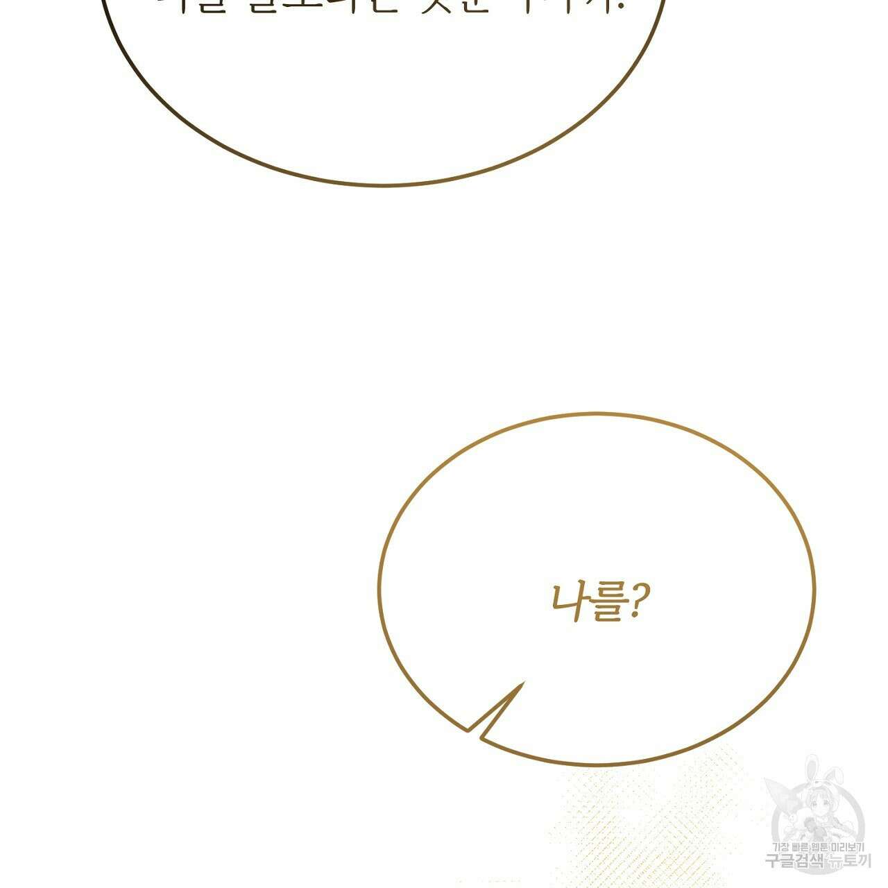 내 개를 황위에 올리는 방법 56화 65