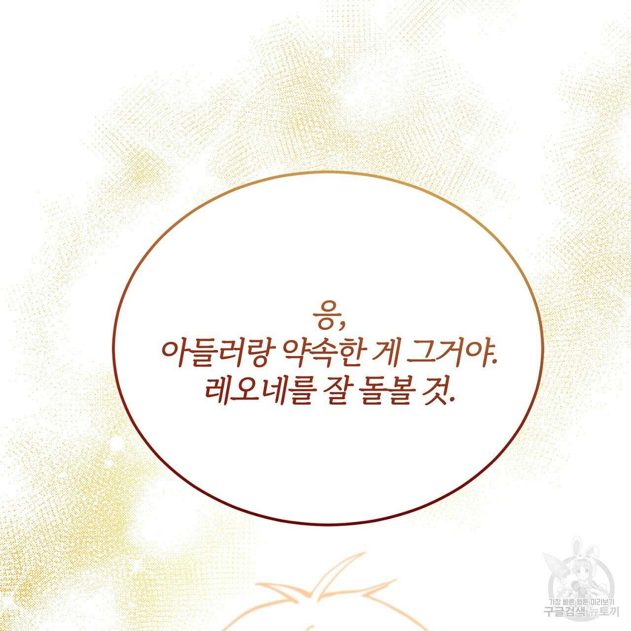내 개를 황위에 올리는 방법 56화 66