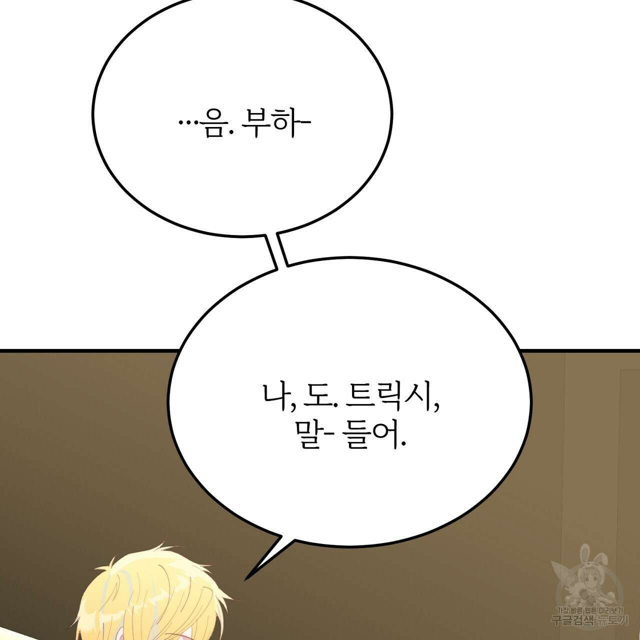 내 개를 황위에 올리는 방법 56화 70