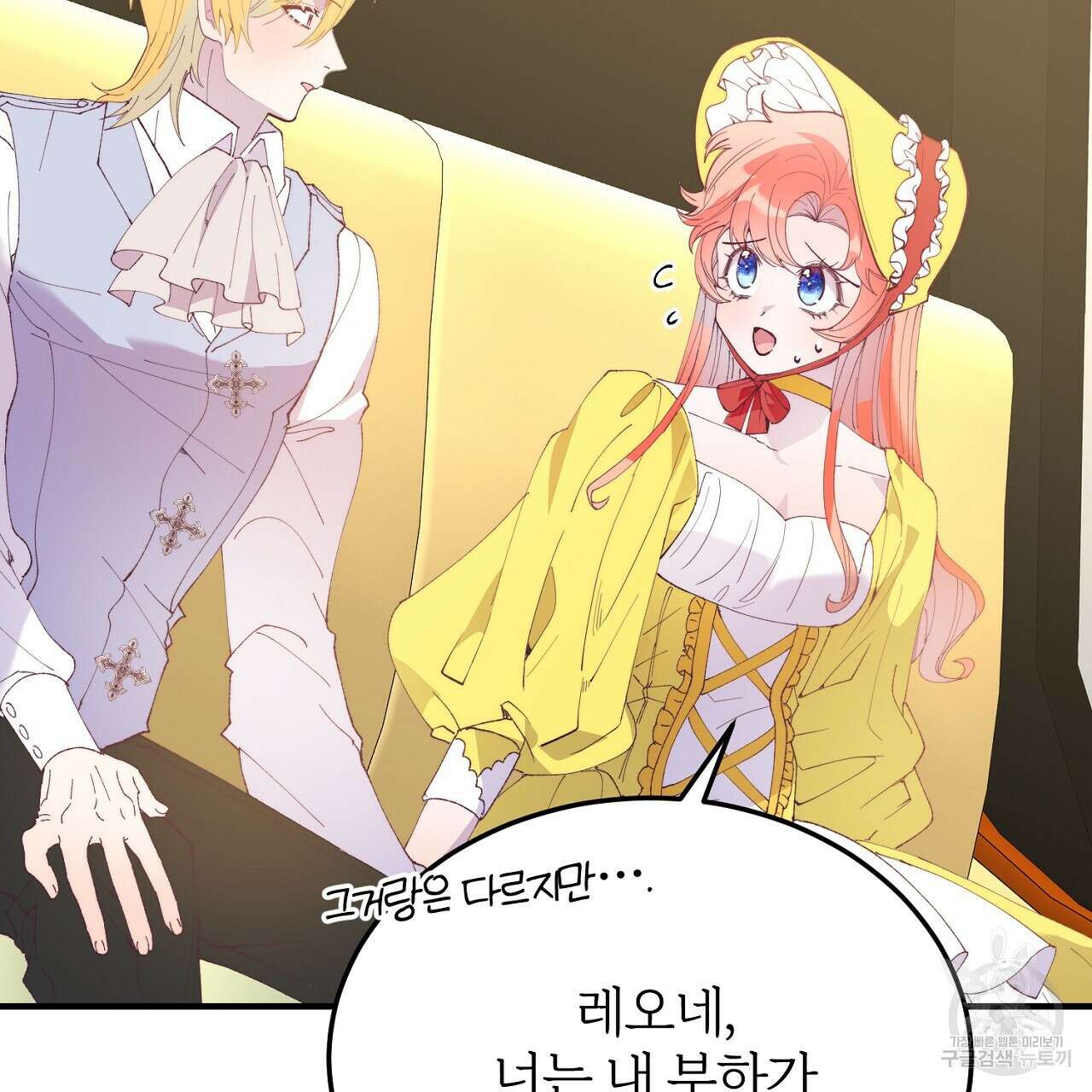 내 개를 황위에 올리는 방법 56화 71
