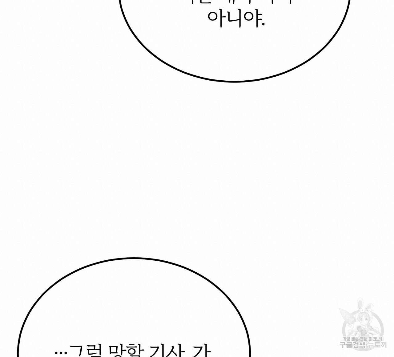 내 개를 황위에 올리는 방법 56화 72