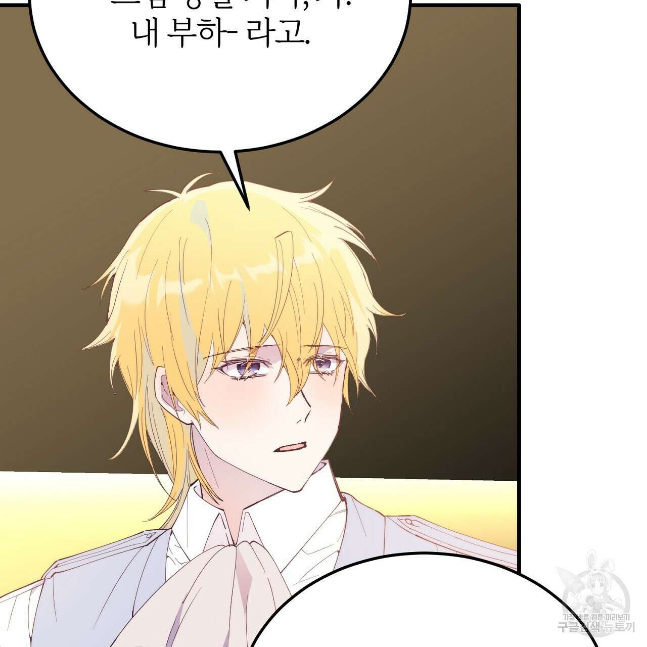내 개를 황위에 올리는 방법 56화 73