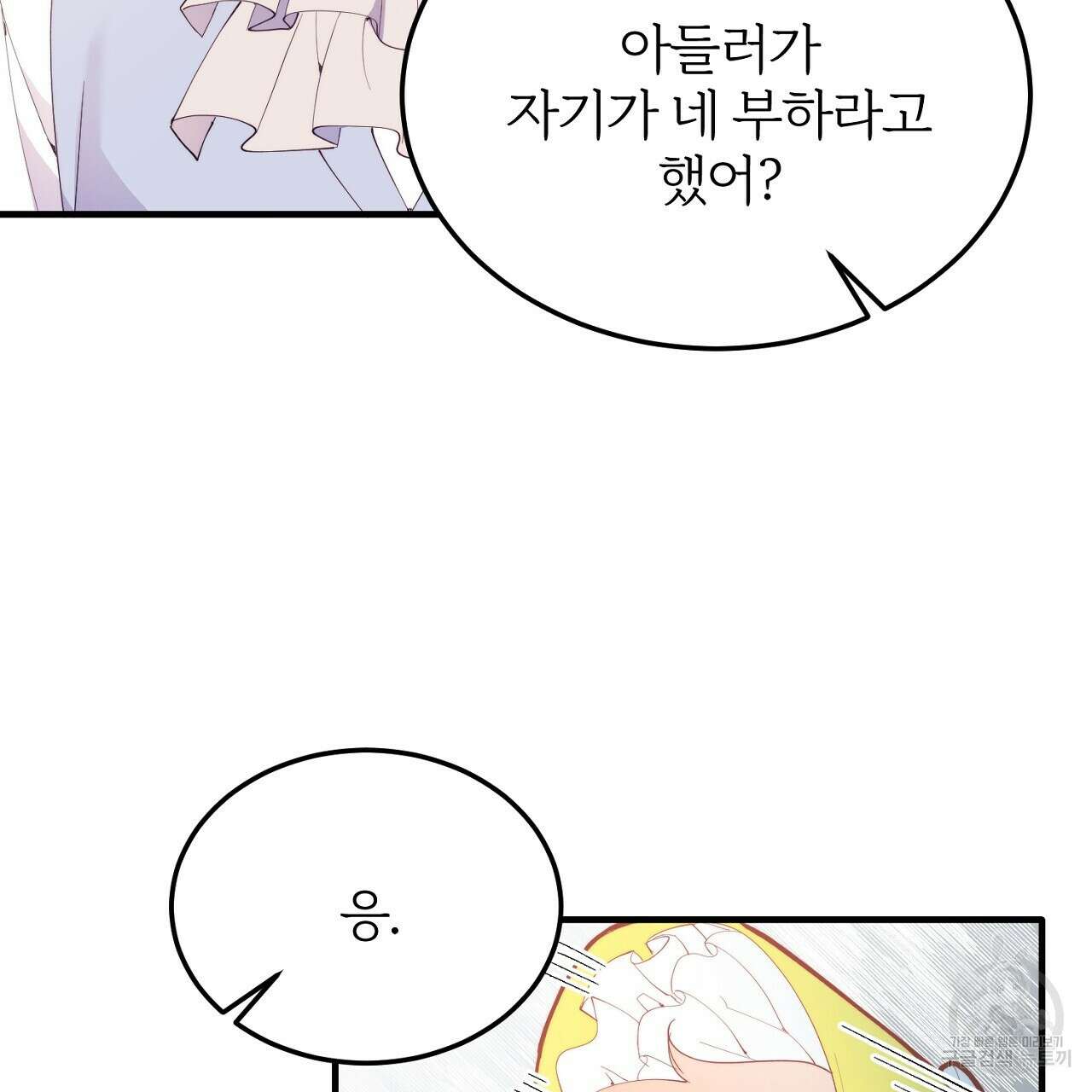 내 개를 황위에 올리는 방법 56화 74