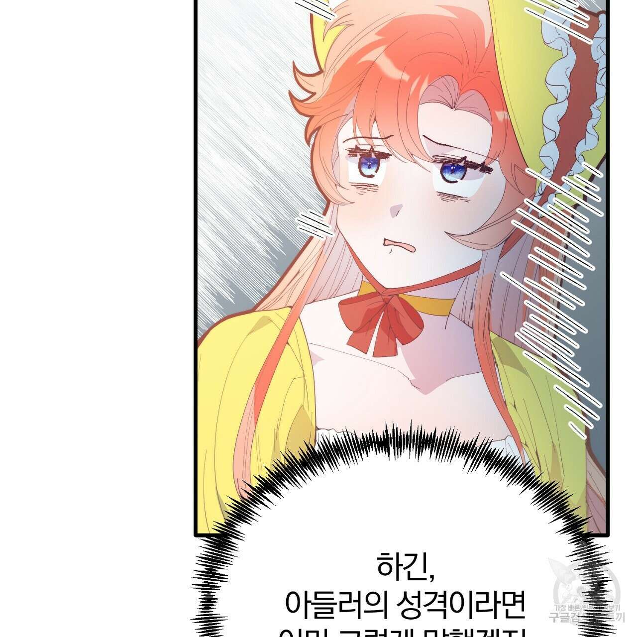 내 개를 황위에 올리는 방법 56화 75