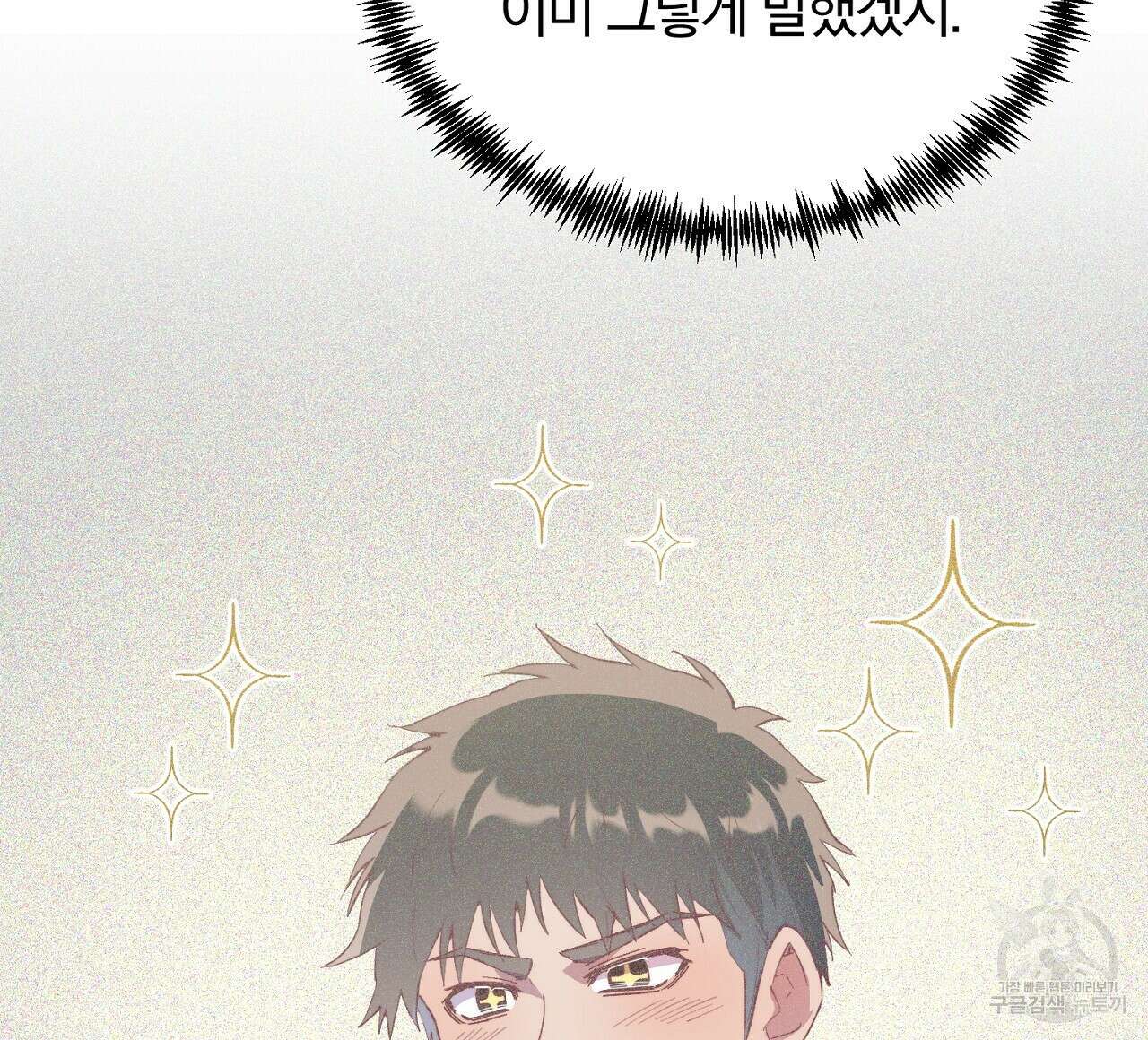 내 개를 황위에 올리는 방법 56화 76