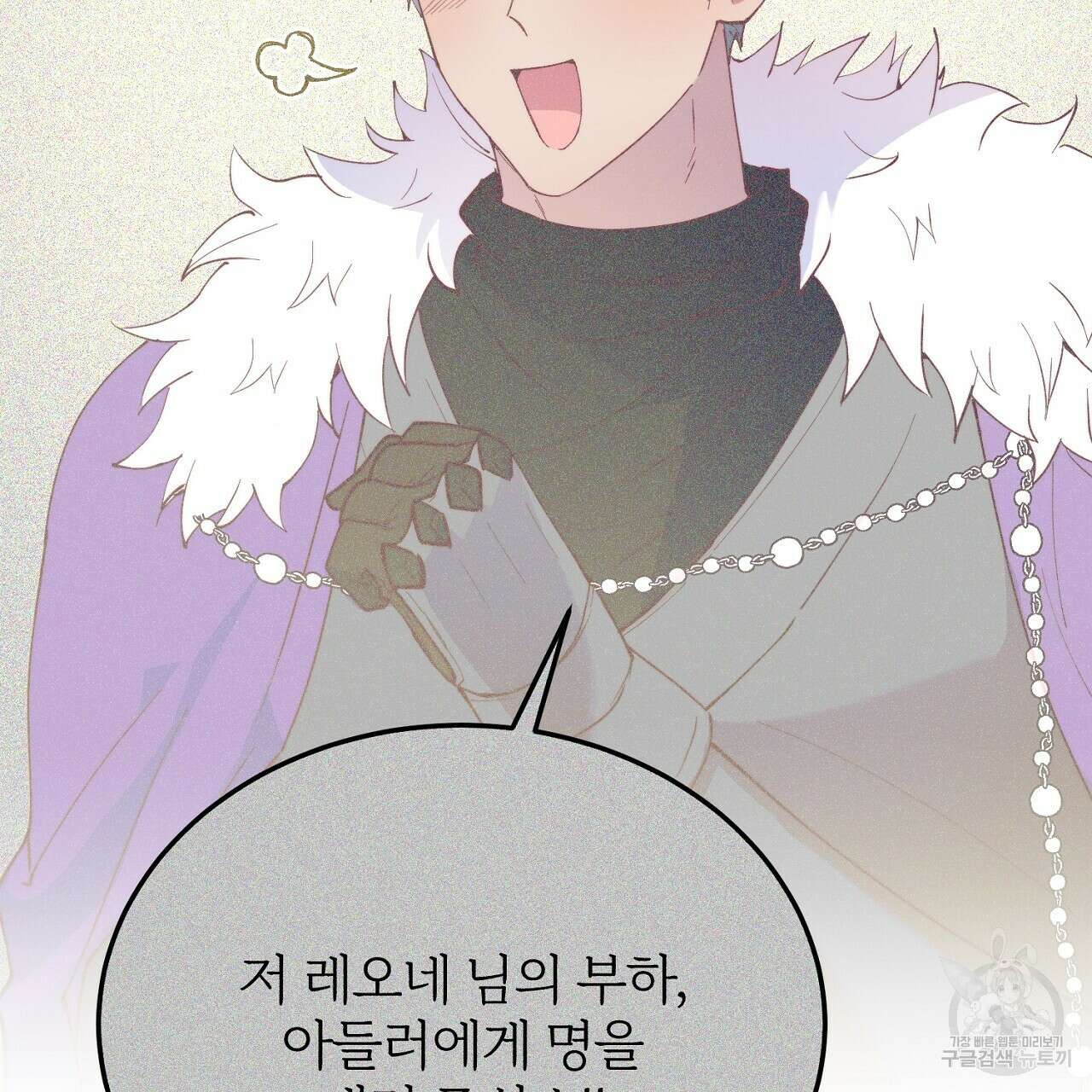 내 개를 황위에 올리는 방법 56화 77