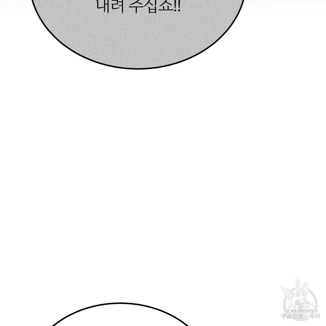 내 개를 황위에 올리는 방법 56화 78