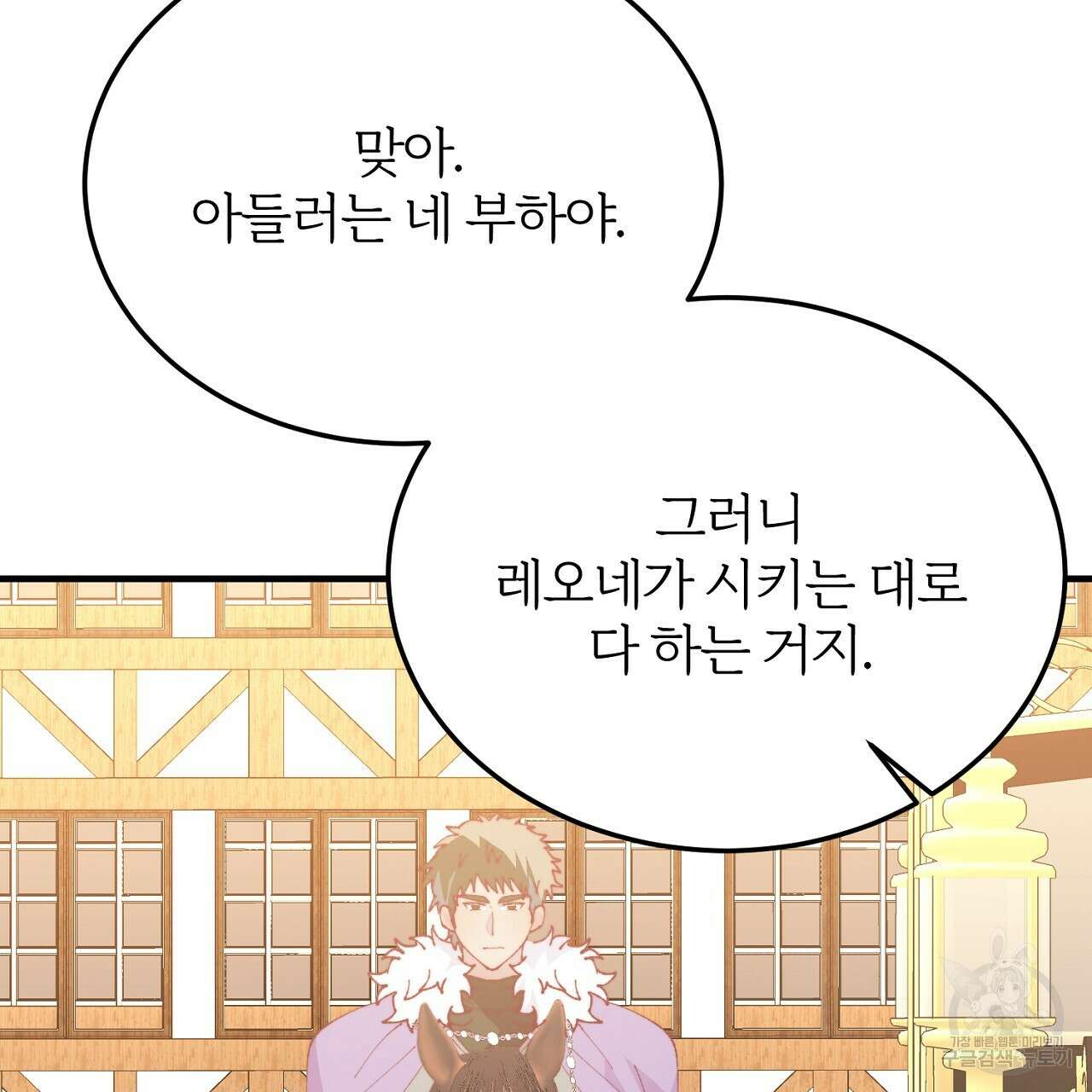 내 개를 황위에 올리는 방법 56화 79