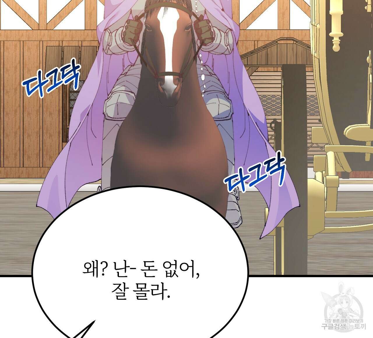 내 개를 황위에 올리는 방법 56화 80