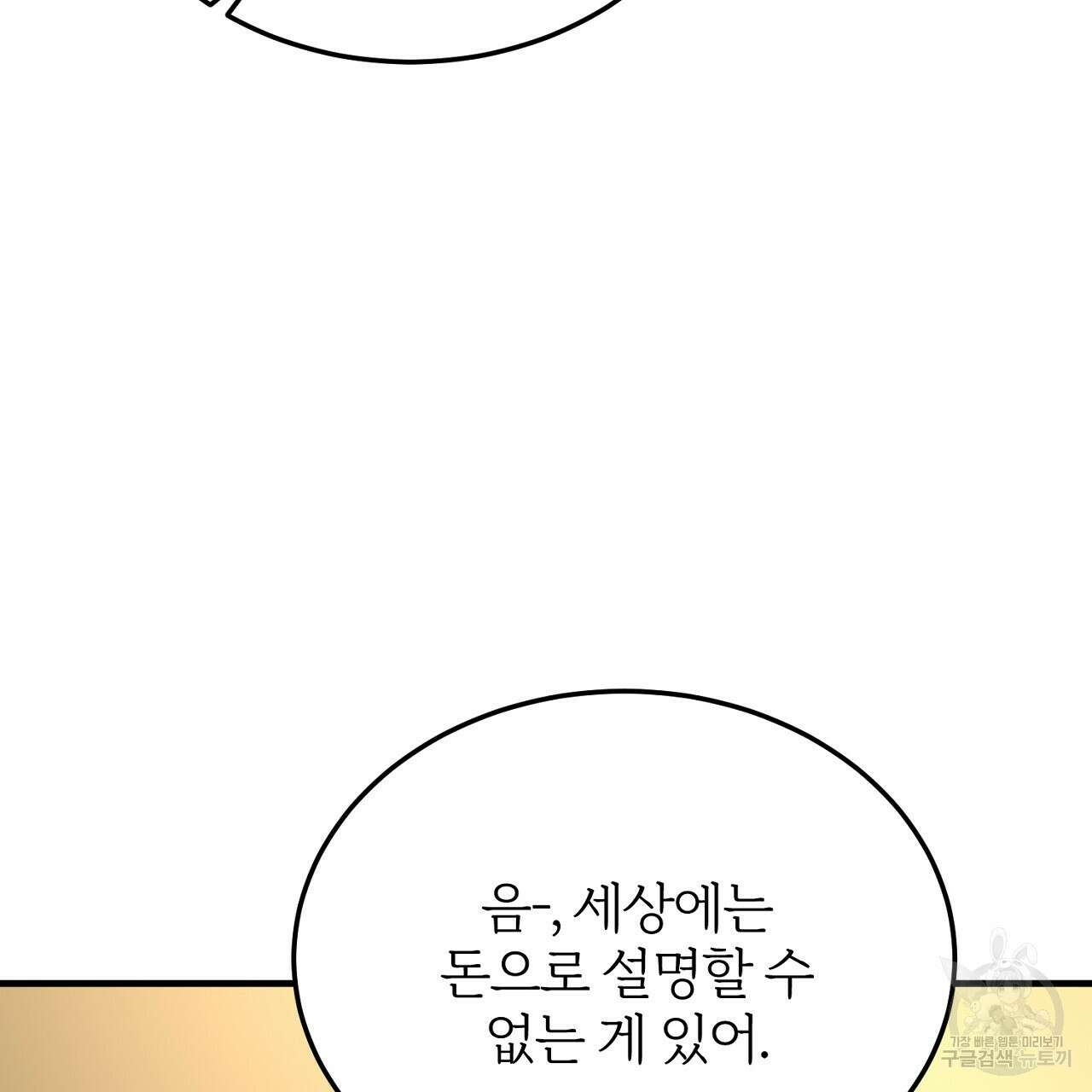 내 개를 황위에 올리는 방법 56화 81