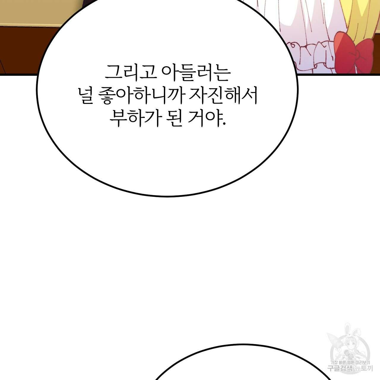 내 개를 황위에 올리는 방법 56화 83