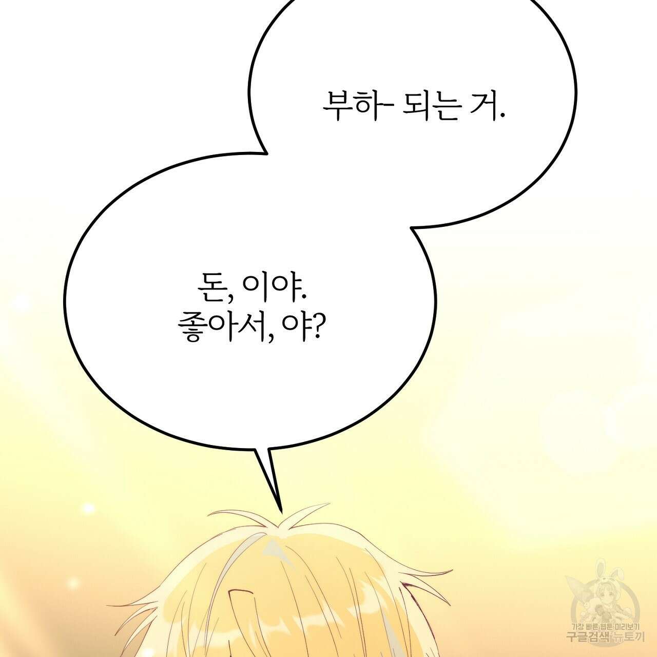 내 개를 황위에 올리는 방법 56화 86