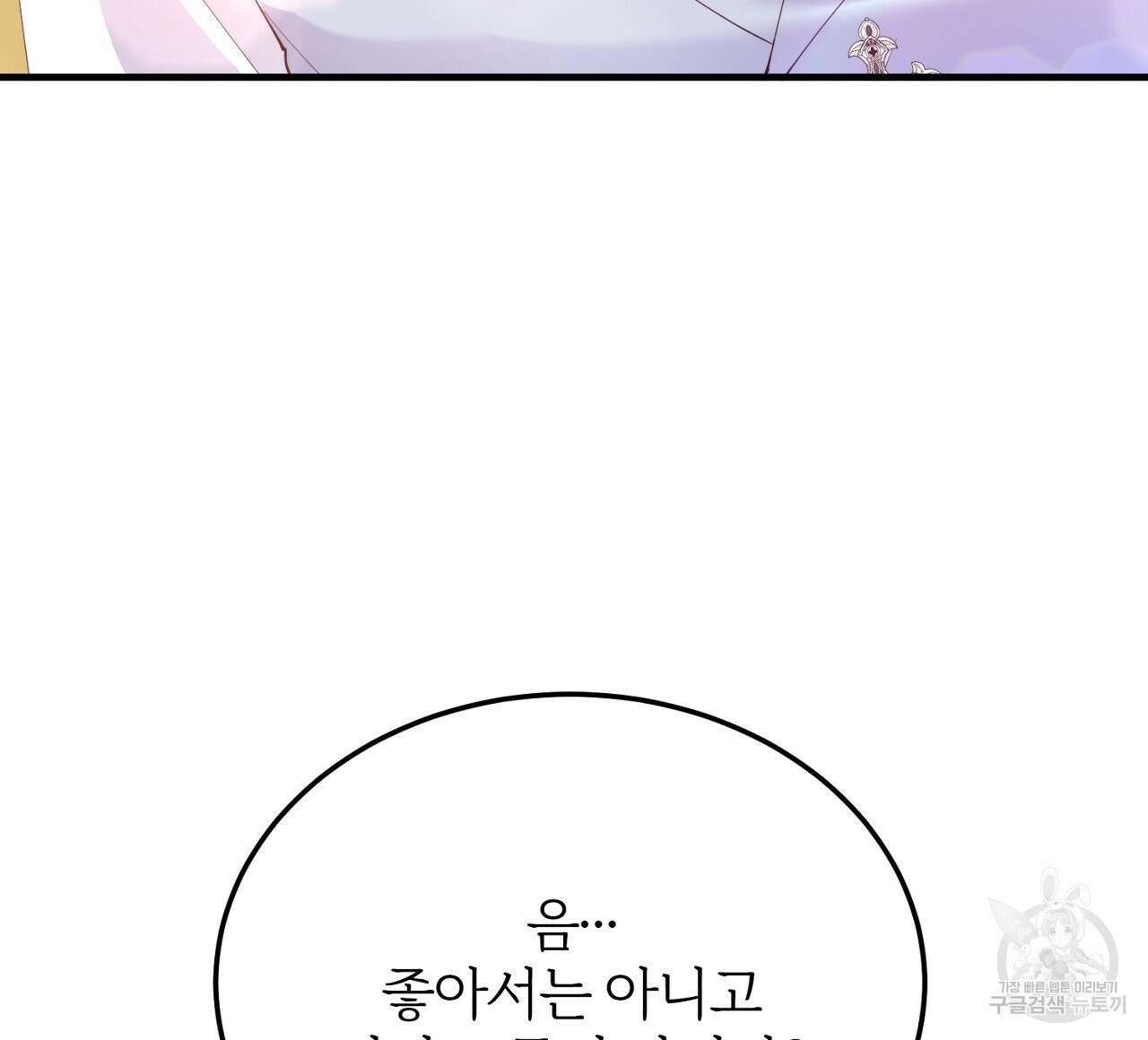 내 개를 황위에 올리는 방법 56화 88