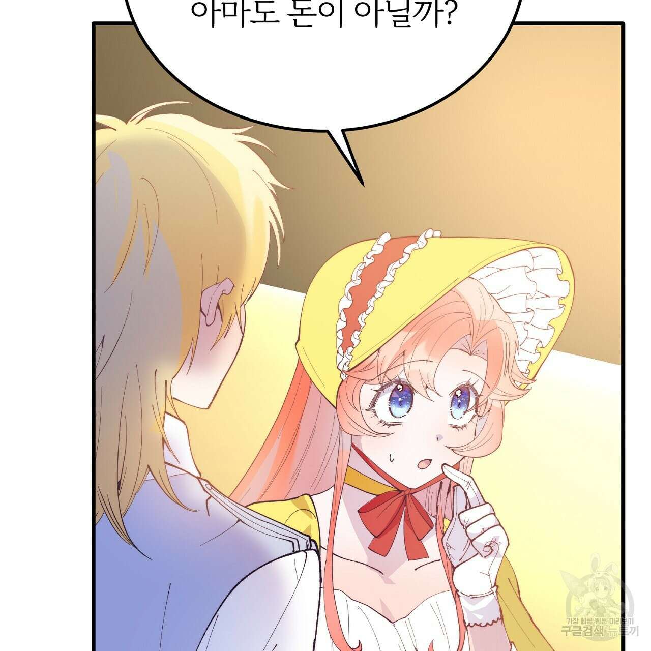 내 개를 황위에 올리는 방법 56화 89