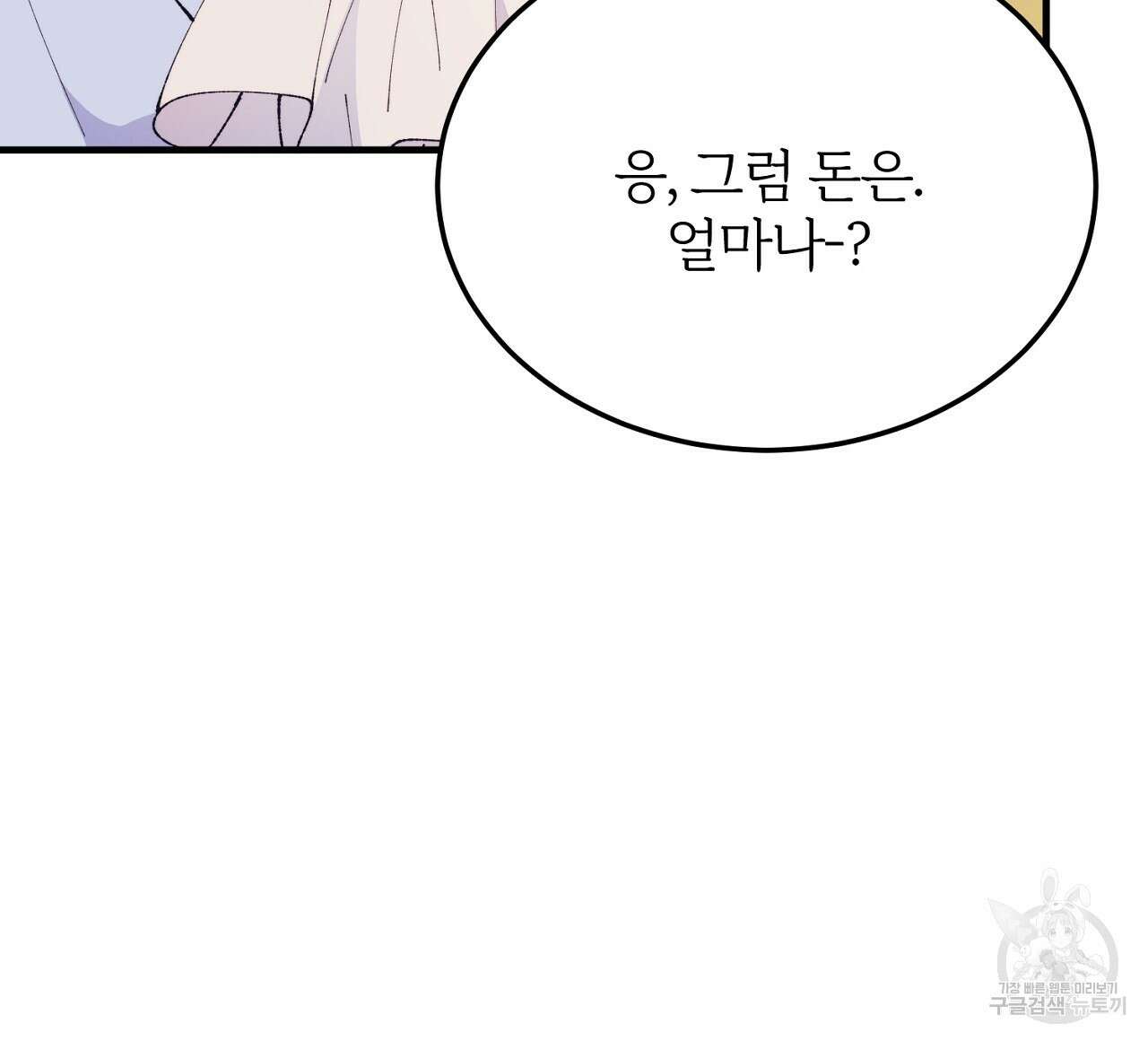 내 개를 황위에 올리는 방법 56화 92