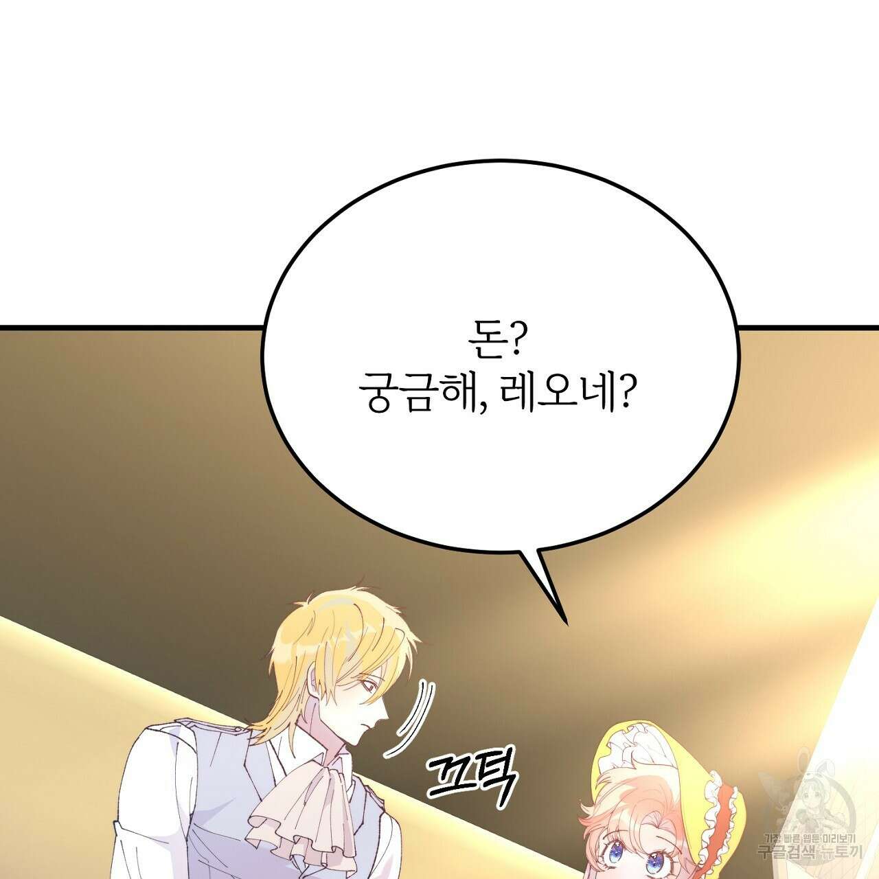 내 개를 황위에 올리는 방법 56화 93