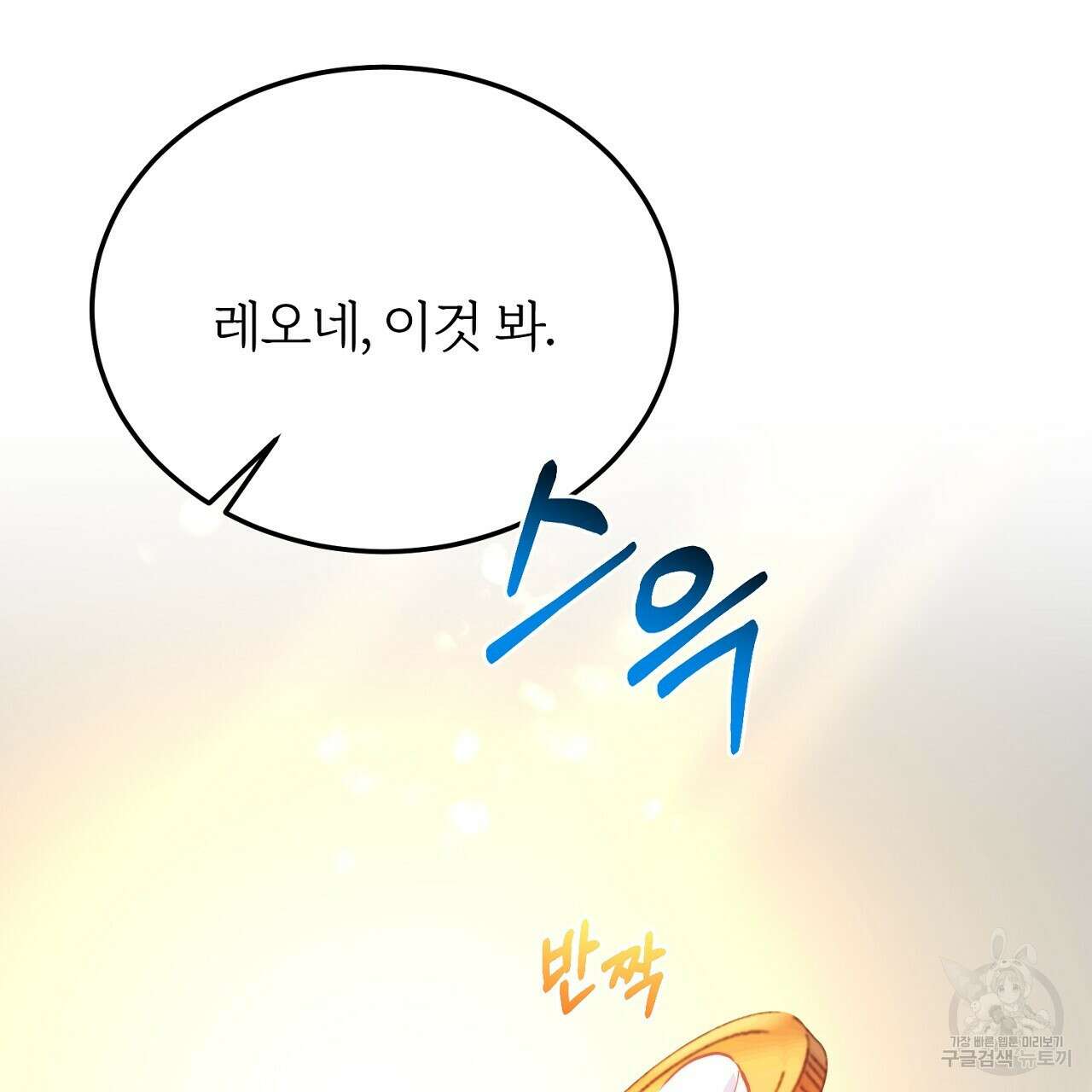 내 개를 황위에 올리는 방법 56화 97