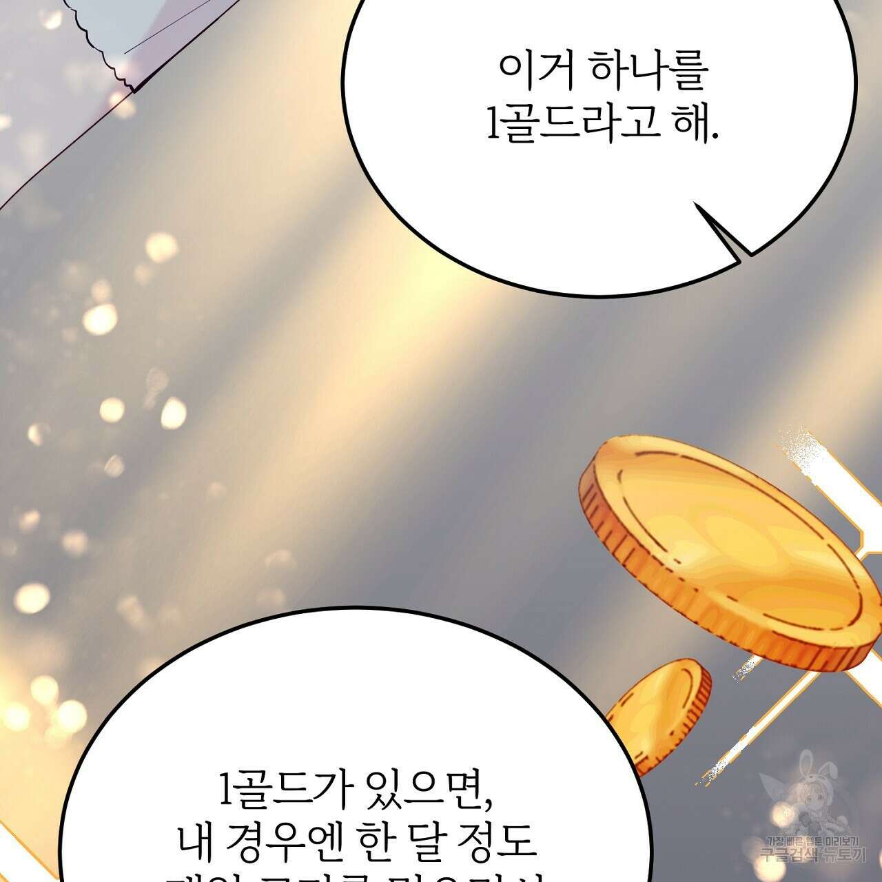 내 개를 황위에 올리는 방법 56화 99