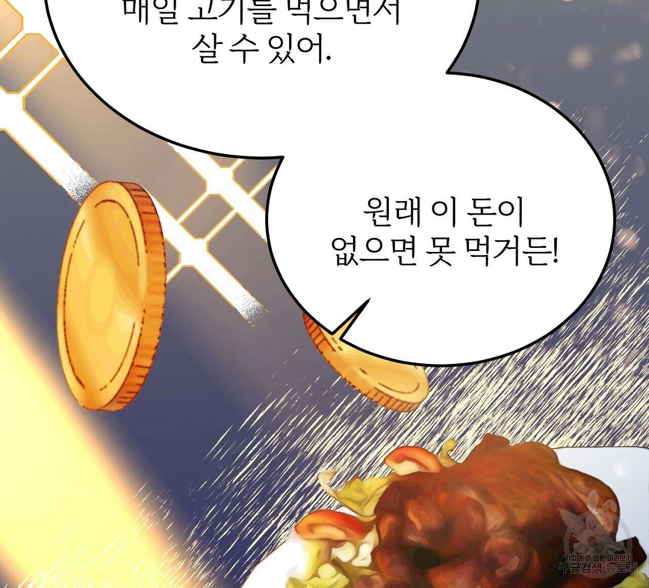 내 개를 황위에 올리는 방법 56화 100