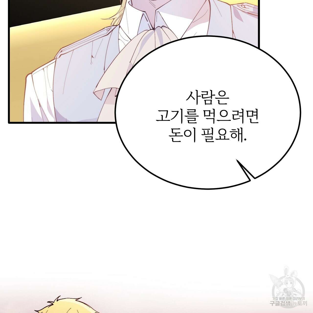 내 개를 황위에 올리는 방법 56화 103