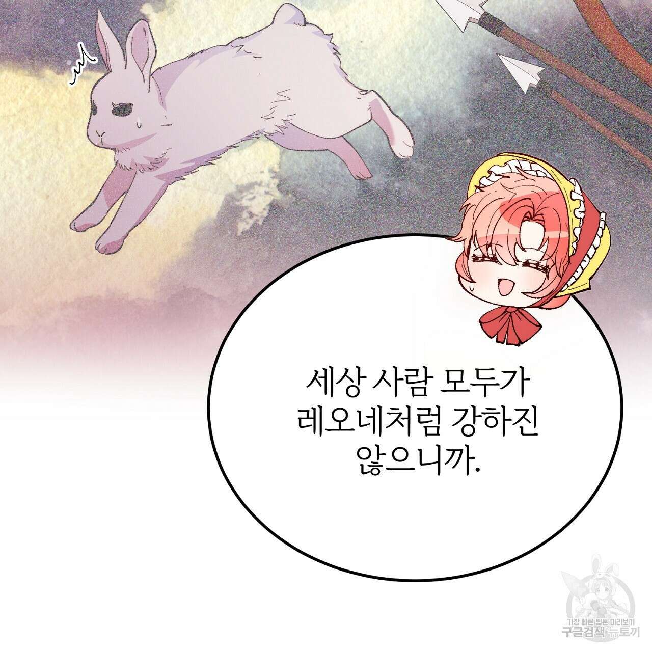내 개를 황위에 올리는 방법 56화 105