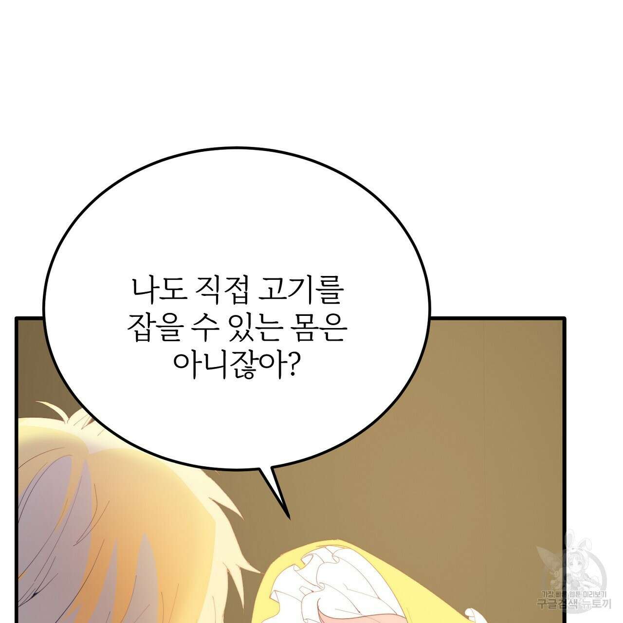 내 개를 황위에 올리는 방법 56화 106
