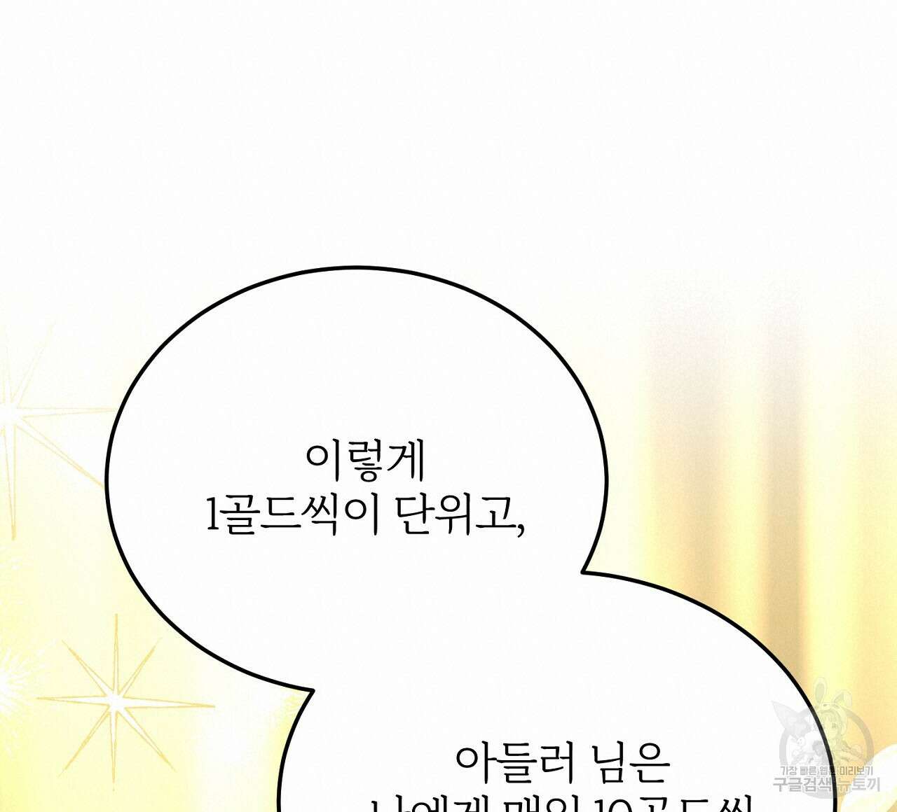 내 개를 황위에 올리는 방법 56화 108