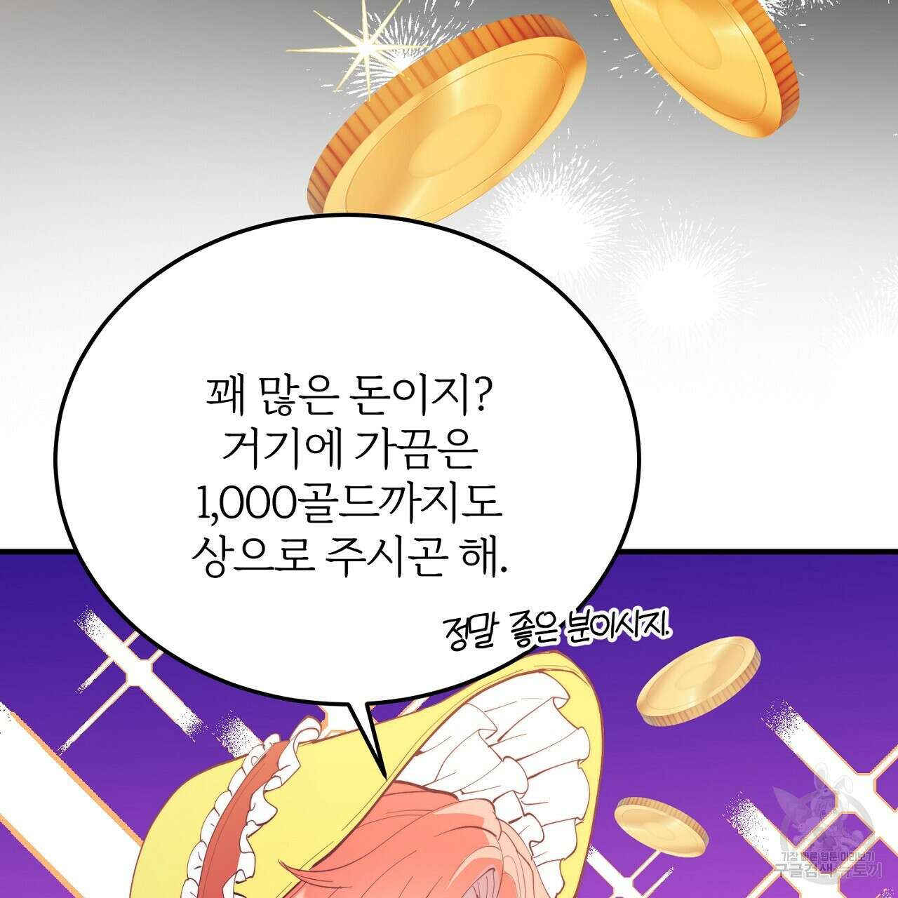 내 개를 황위에 올리는 방법 56화 110
