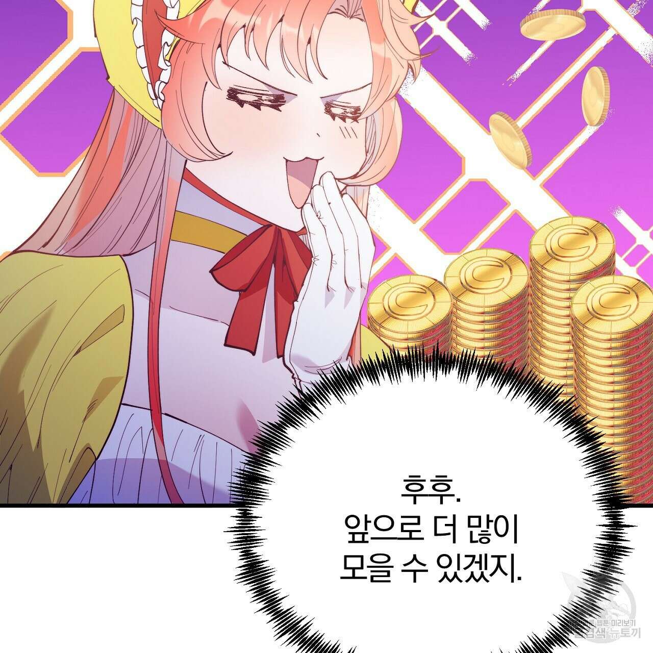 내 개를 황위에 올리는 방법 56화 111