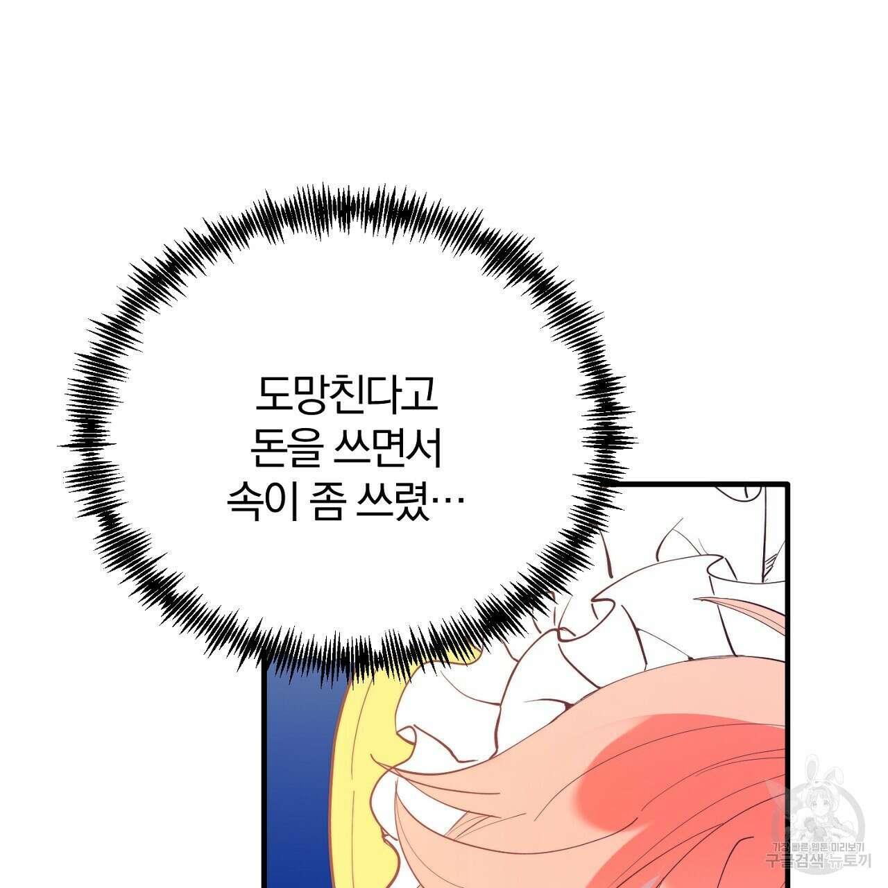 내 개를 황위에 올리는 방법 56화 113